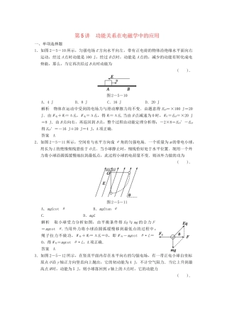 高考物理二轮复习专题精讲 第5讲 功能关系在电磁学中的应用