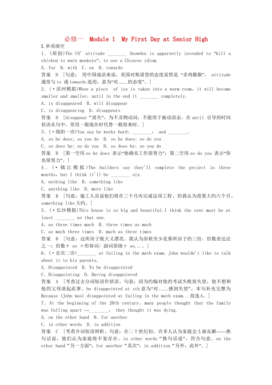 高考英语一轮复习 Module1 My First Day at Senior High同步作业 外研版必修1_第1页