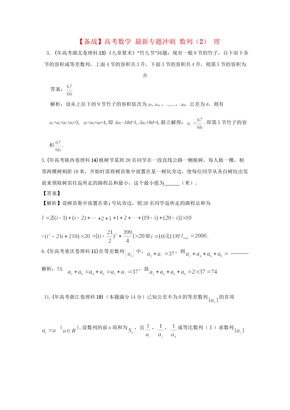 高考数学 最新专题冲刺 数列（2） 理_第1页