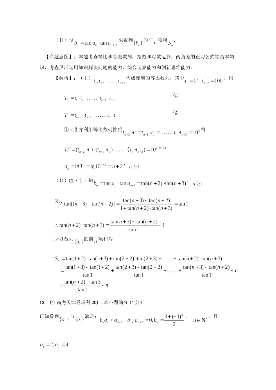 高考数学 最新专题冲刺 数列（2） 理_第3页