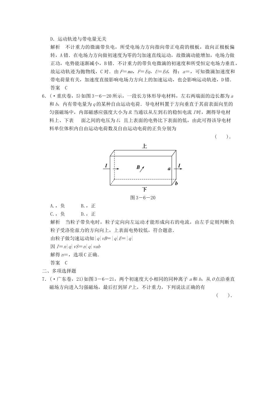 高考物理二轮复习专题精讲 第6讲 电场 磁场的基本性质_第3页