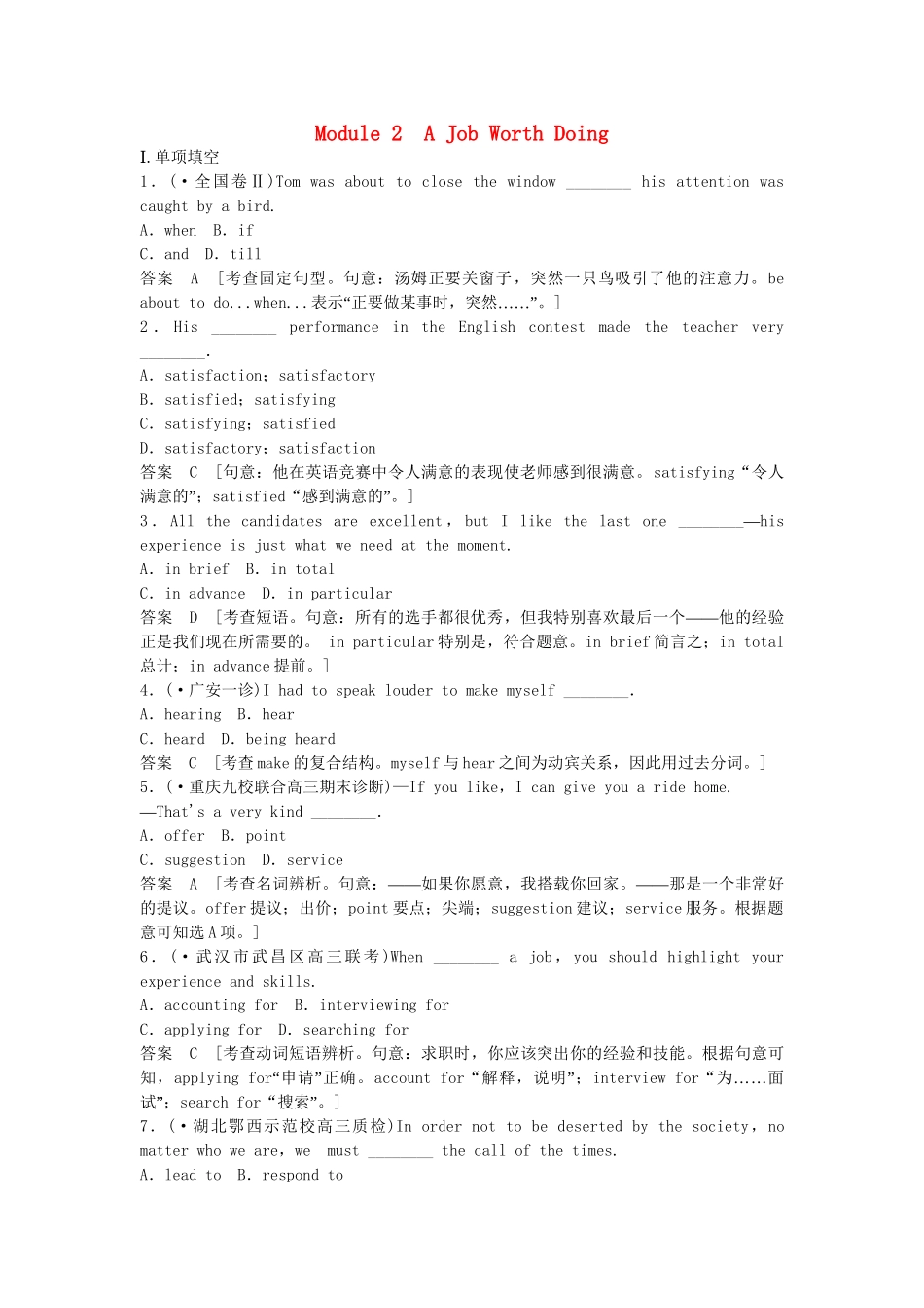 高考英语一轮复习 Module2 A Job Worth Doing同步作业 外研版必修5_第1页