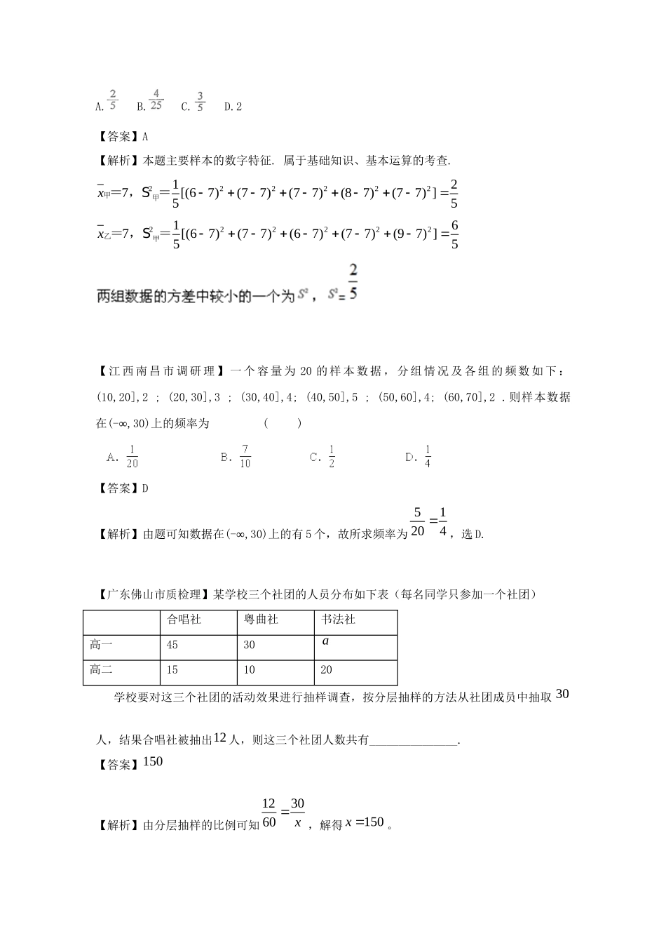 高考数学 最新专题冲刺 统计（1） 理_第2页