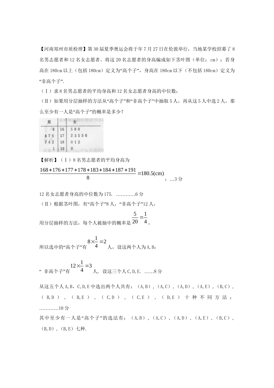 高考数学 最新专题冲刺 统计（1） 理_第3页