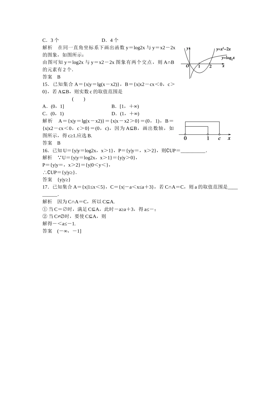 高考数学一轮复习 第1章 第1讲 集合及其运算课时作业 文 新人教B版_第3页