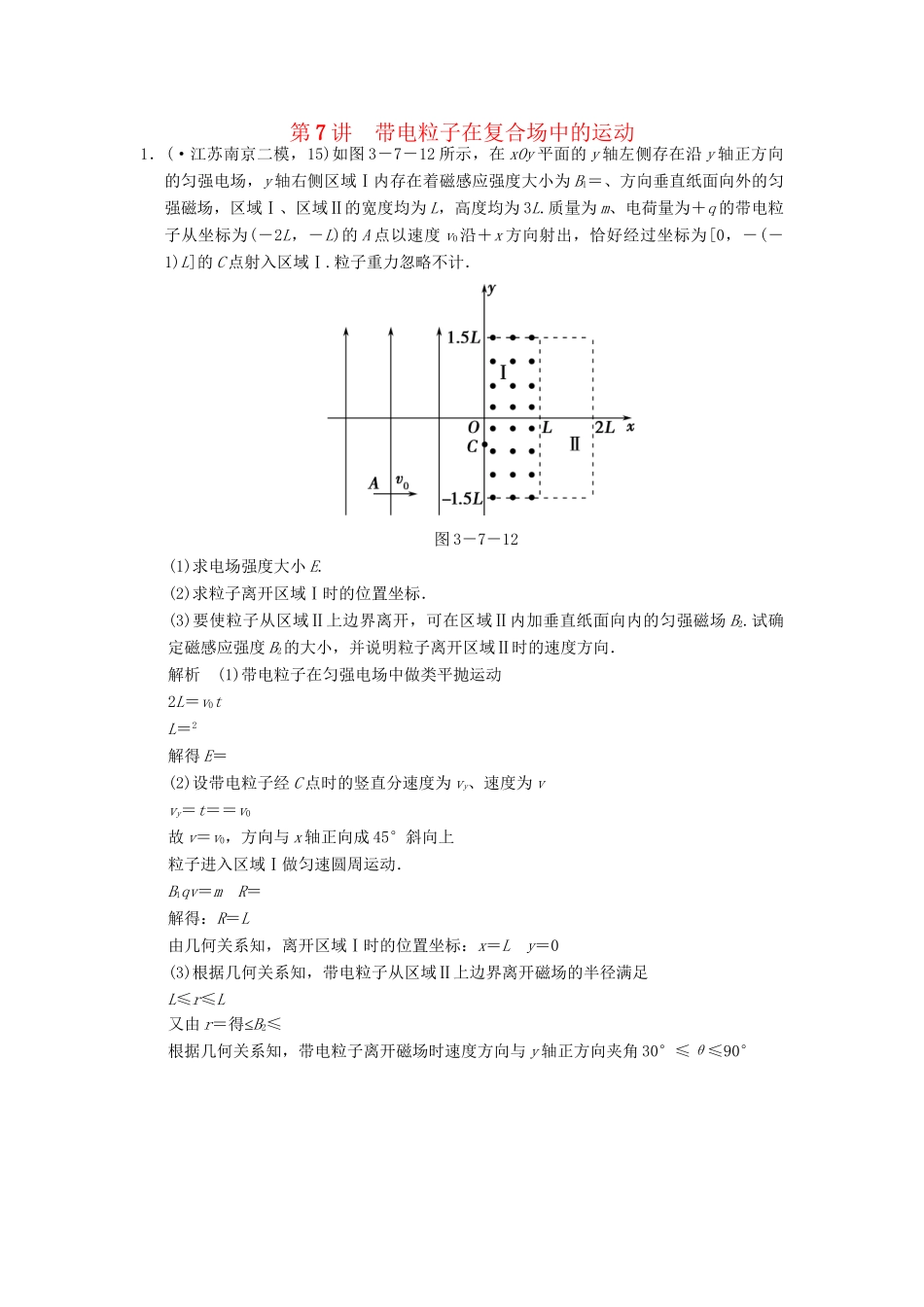 高考物理二轮复习专题精讲 第7讲 带电粒子在复合场中的运动_第1页