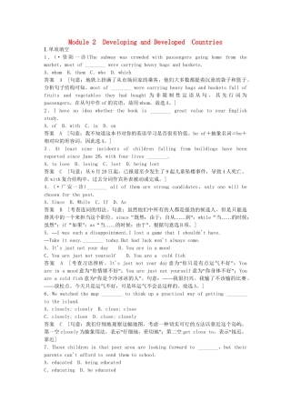 高考英语一轮复习 Module2 Developing and Developed Countries同步作业 外研版必修3