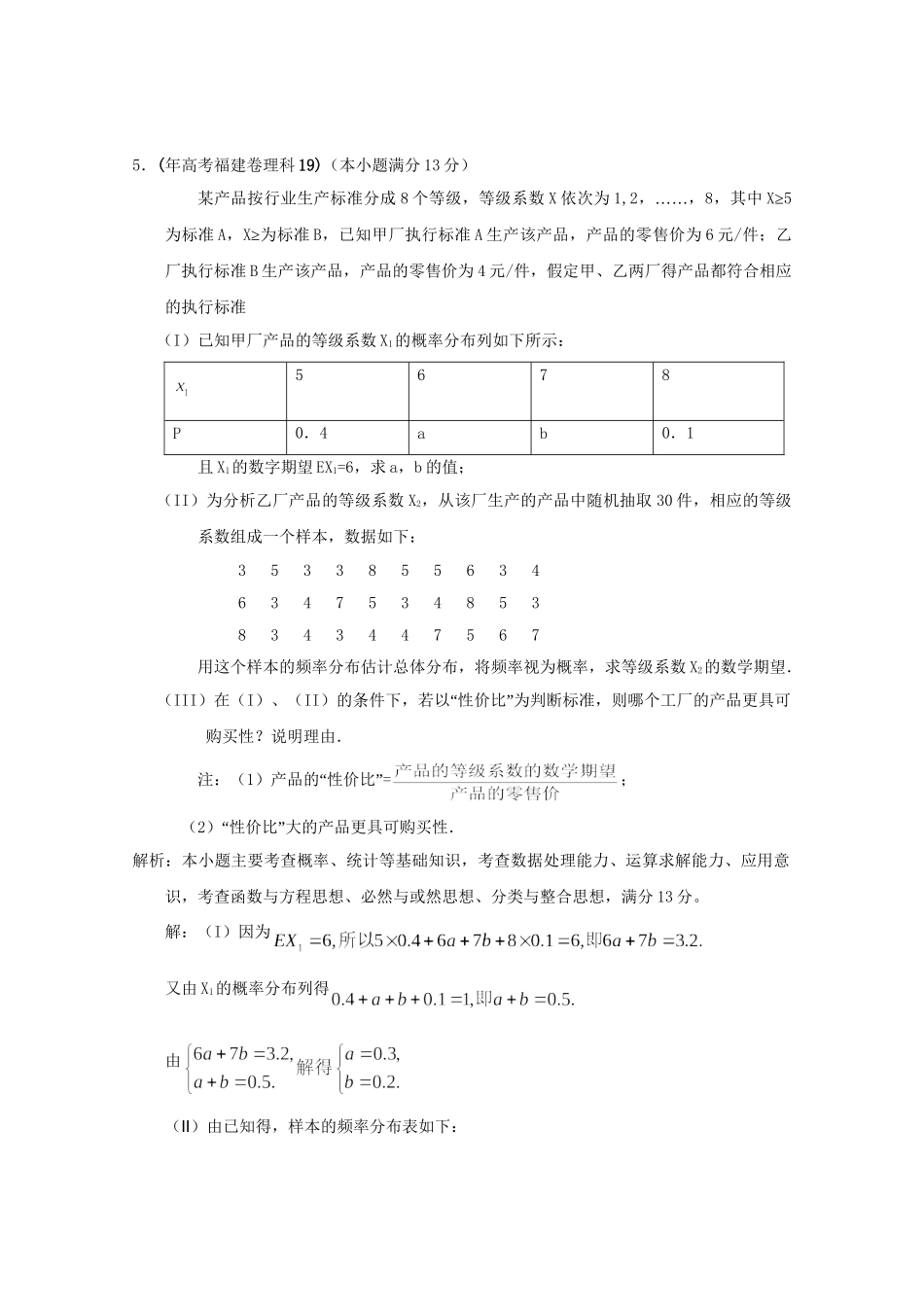 高考数学 最新专题冲刺 统计（2） 理_第2页