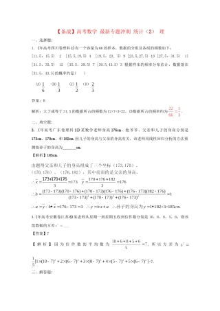 高考数学 最新专题冲刺 统计（2） 理