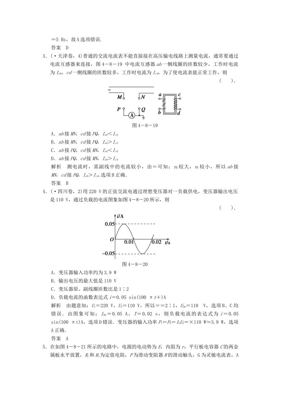 高考物理二轮复习专题精讲 第8讲 恒定电流和交变电流_第2页