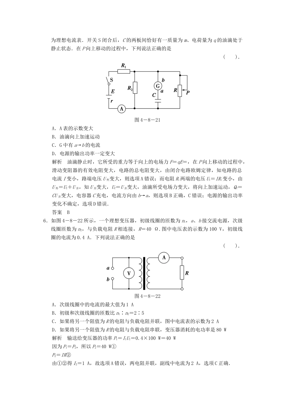 高考物理二轮复习专题精讲 第8讲 恒定电流和交变电流_第3页