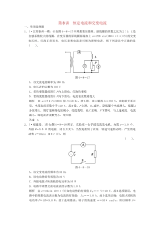 高考物理二轮复习专题精讲 第8讲 恒定电流和交变电流