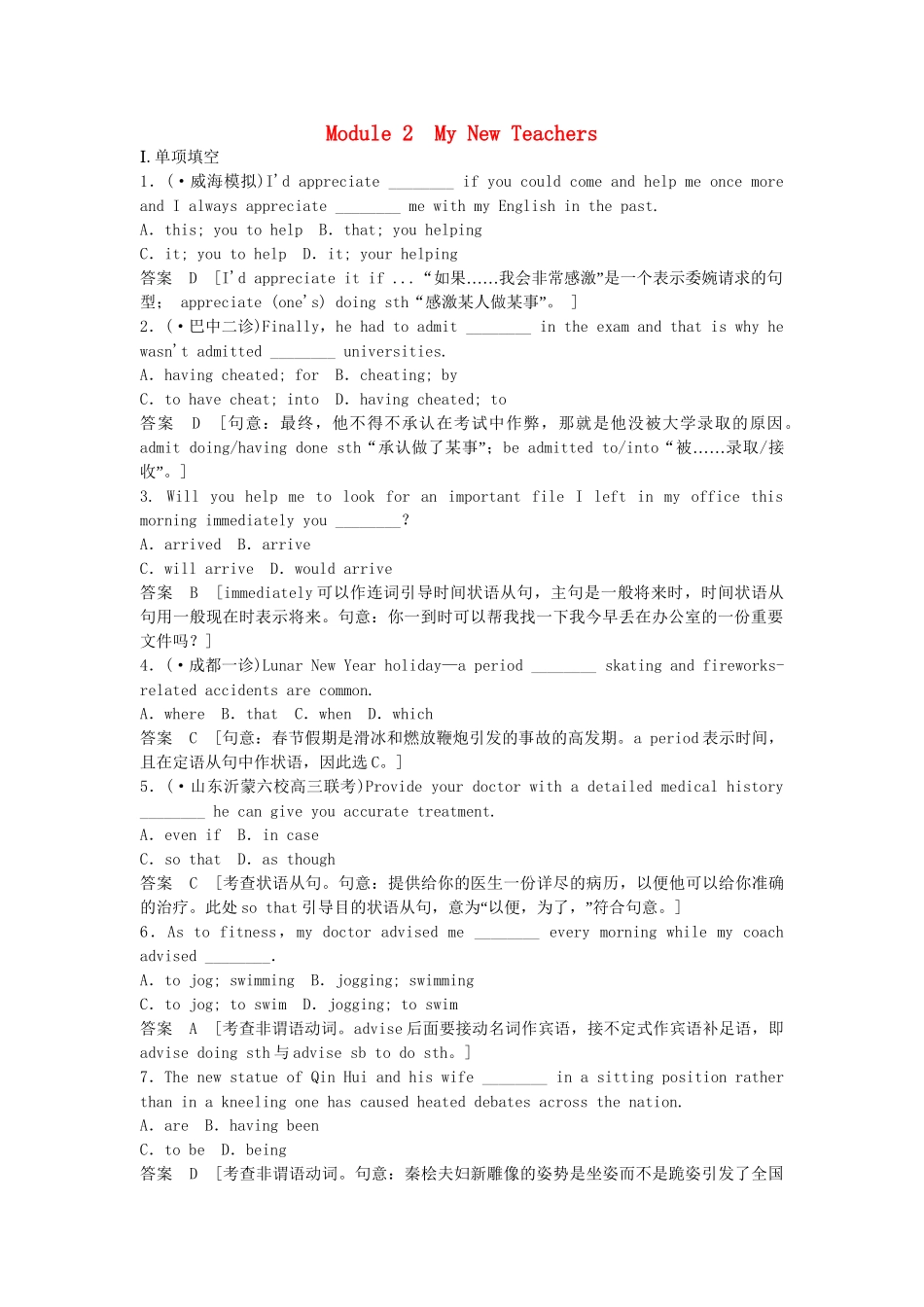 高考英语一轮复习 Module2 My New Teachers同步作业 外研版必修1_第1页