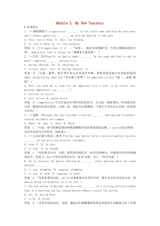 高考英语一轮复习 Module2 My New Teachers同步作业 外研版必修1
