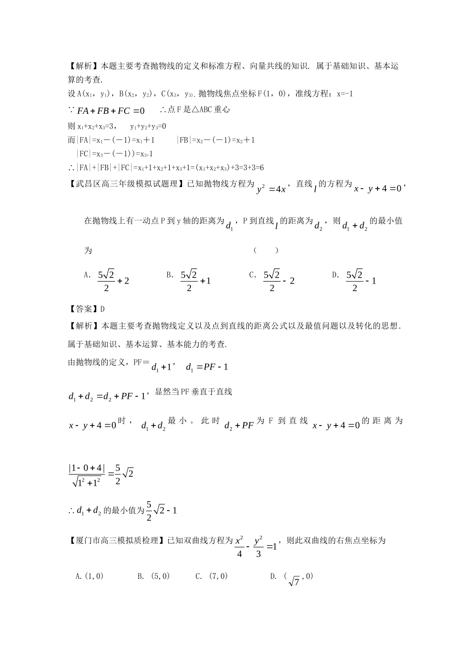 高考数学 最新专题冲刺 圆锥曲线（1） 理_第3页