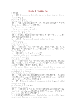 高考英语一轮复习 Module2 Traffic Jam同步作业 外研版必修4