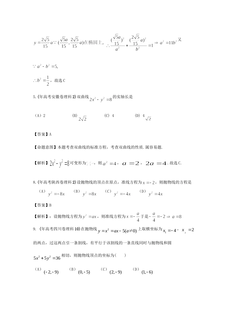 高考数学 最新专题冲刺 圆锥曲线（2） 理_第2页