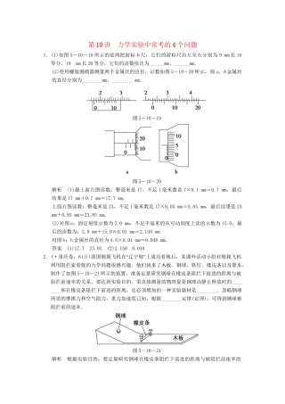 高考物理二轮复习专题精讲 第10讲 力学实验中常考问题
