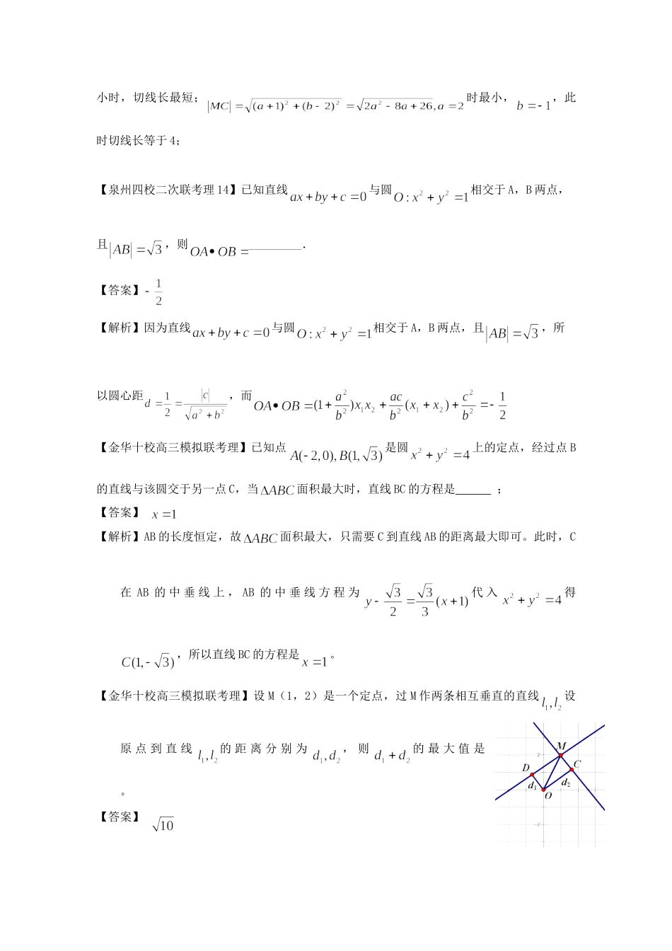 高考数学 最新专题冲刺 直线和圆（1） 理_第2页