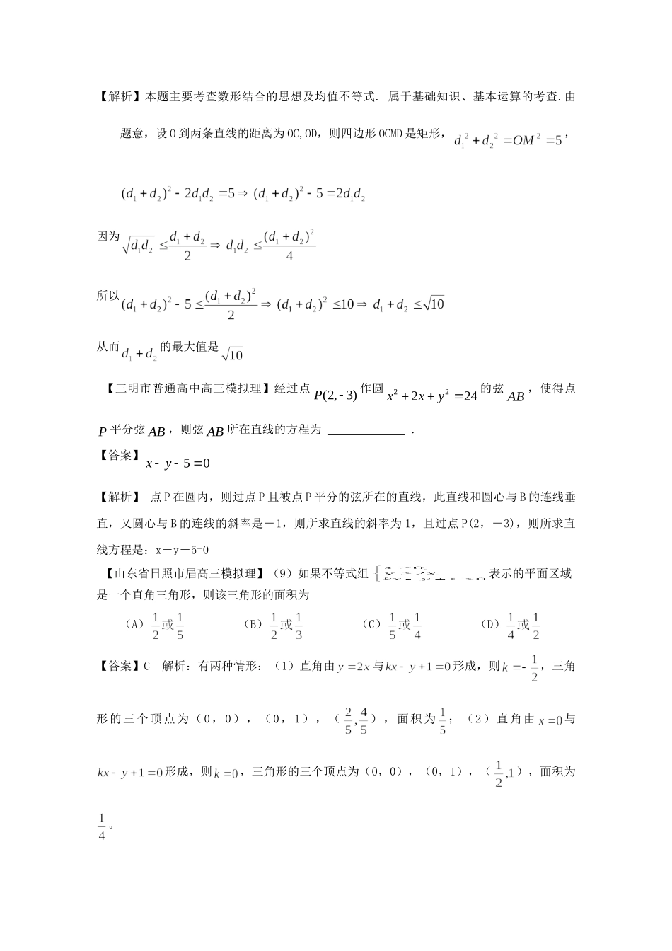 高考数学 最新专题冲刺 直线和圆（1） 理_第3页