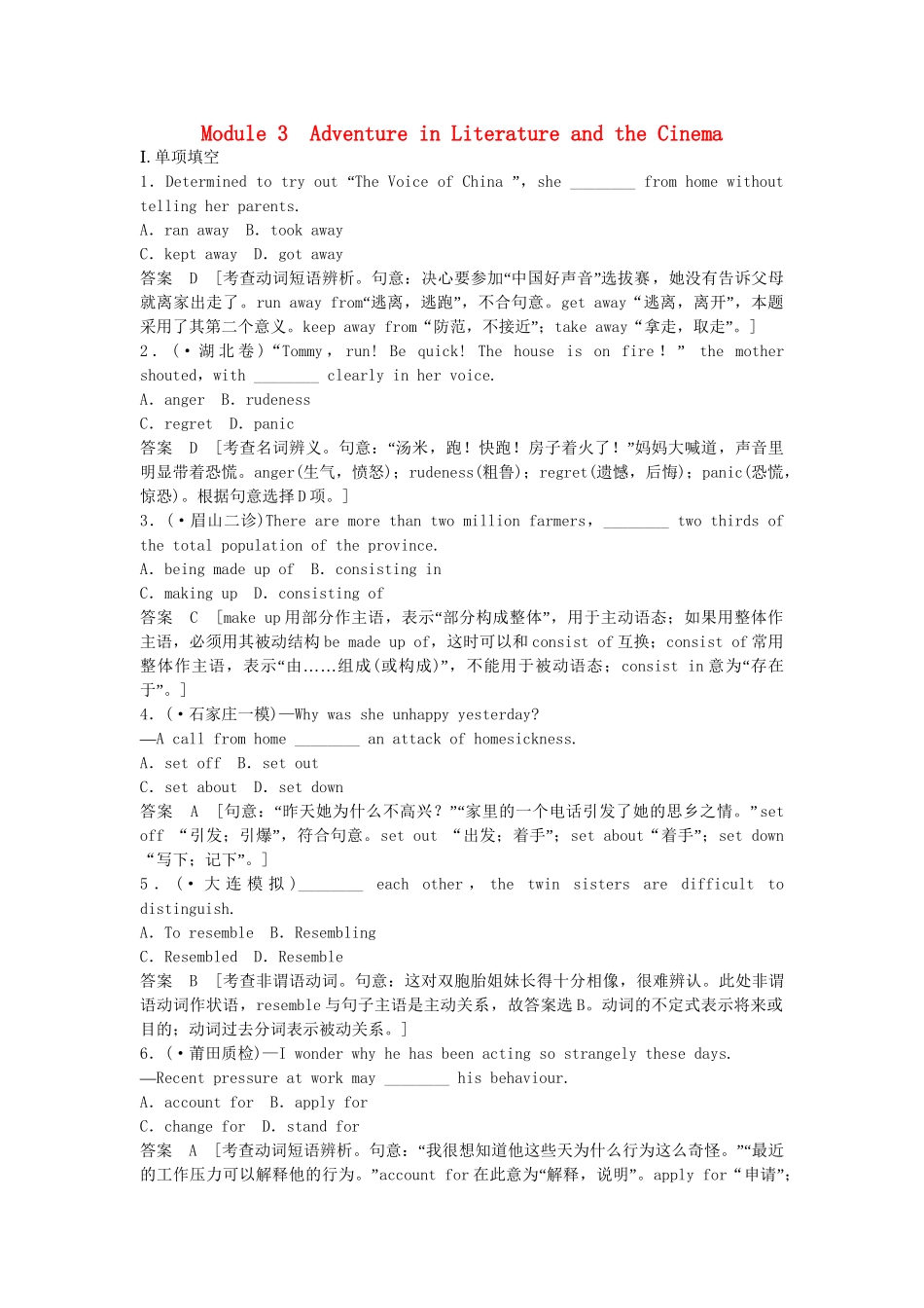 高考英语一轮复习 Module3 Adventure in Literature and the Cinema同步作业 外研版必修5_第1页