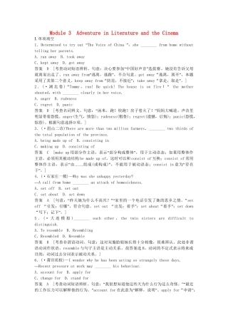 高考英语一轮复习 Module3 Adventure in Literature and the Cinema同步作业 外研版必修5