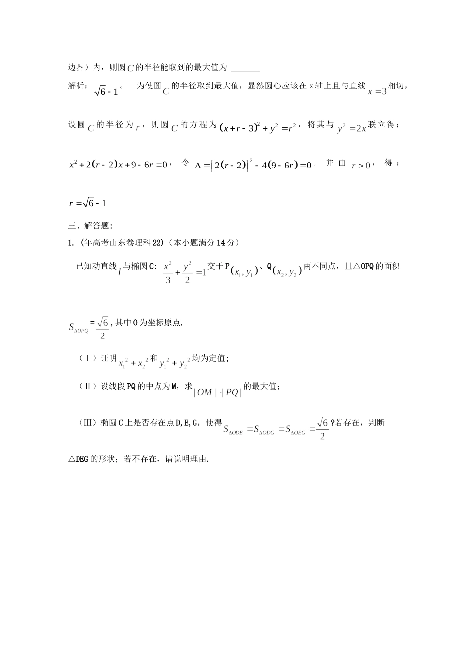 高考数学 最新专题冲刺 直线和圆（2） 理_第3页