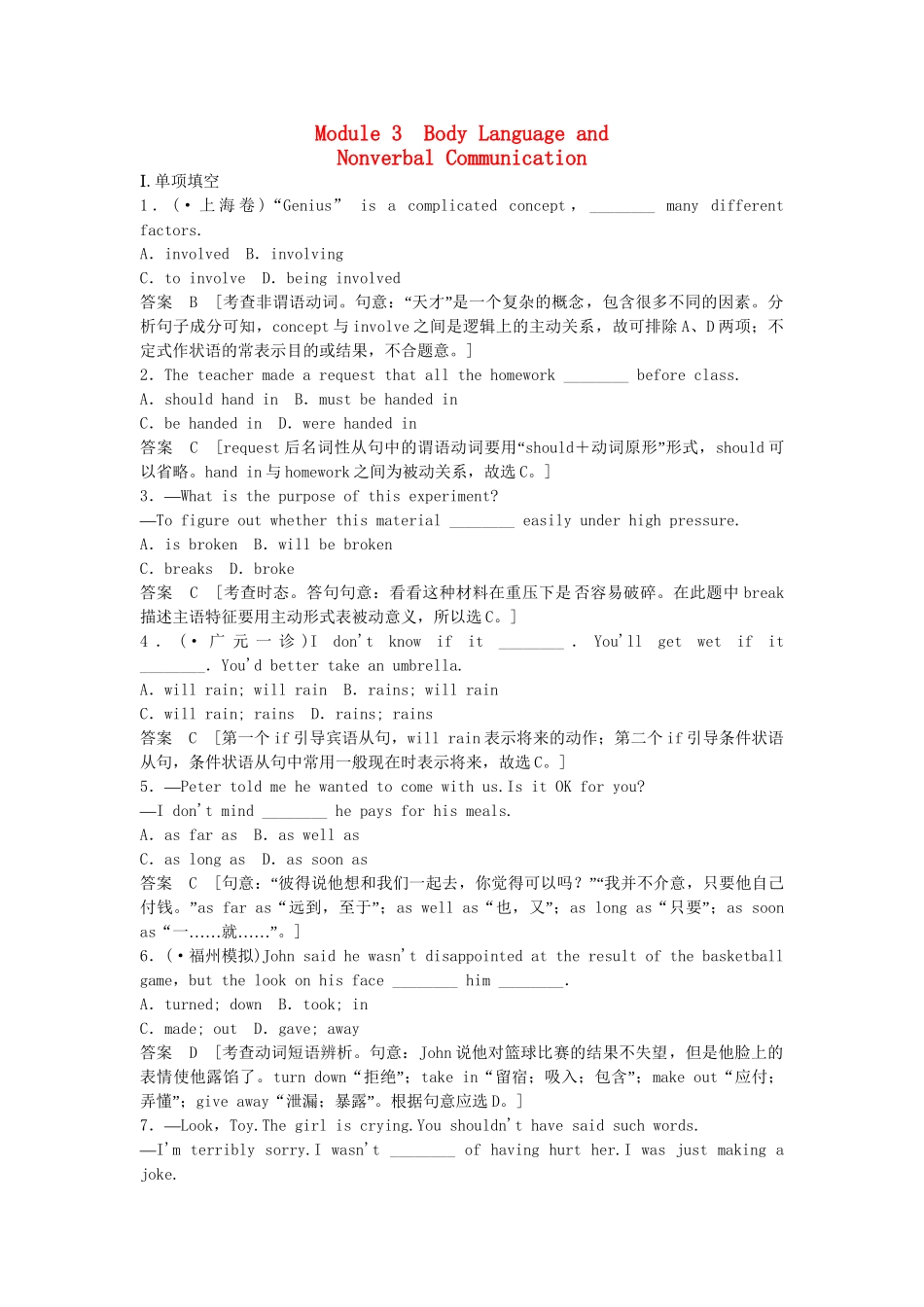 高考英语一轮复习 Module3 Body Language and Non-verbal Communication同步作业 外研版必修4_第1页