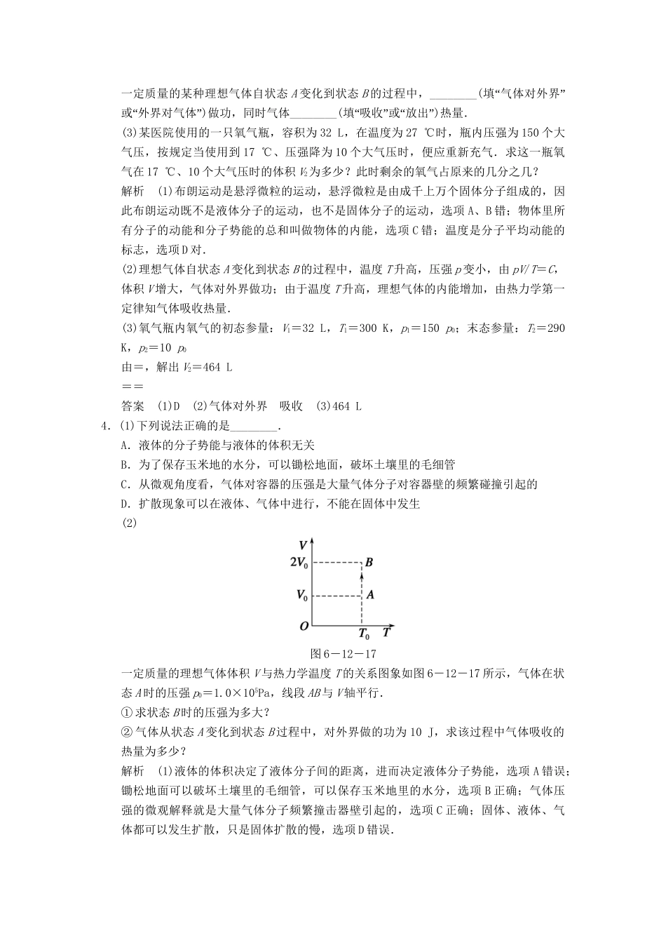 高考物理二轮复习专题精讲 第12讲 分子动理论 气体及热力学定律_第3页