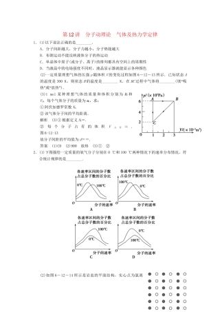 高考物理二轮复习专题精讲 第12讲 分子动理论 气体及热力学定律