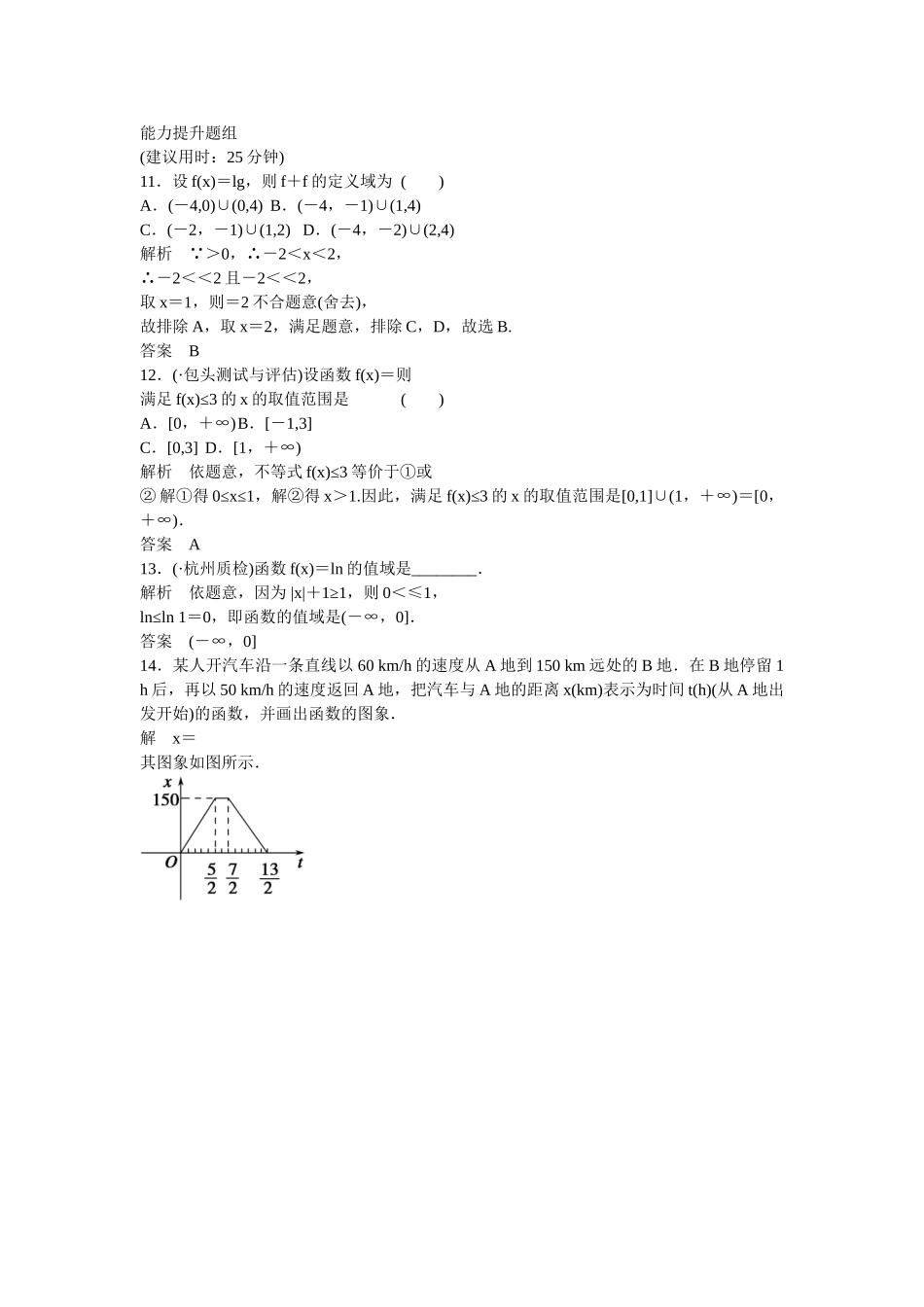 高考数学一轮复习 第2章 第1讲 函数及其表示课时作业 文 新人教A版_第3页