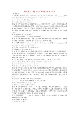 高考英语一轮复习 Module3 My First Ride on a Train同步作业 外研版必修1