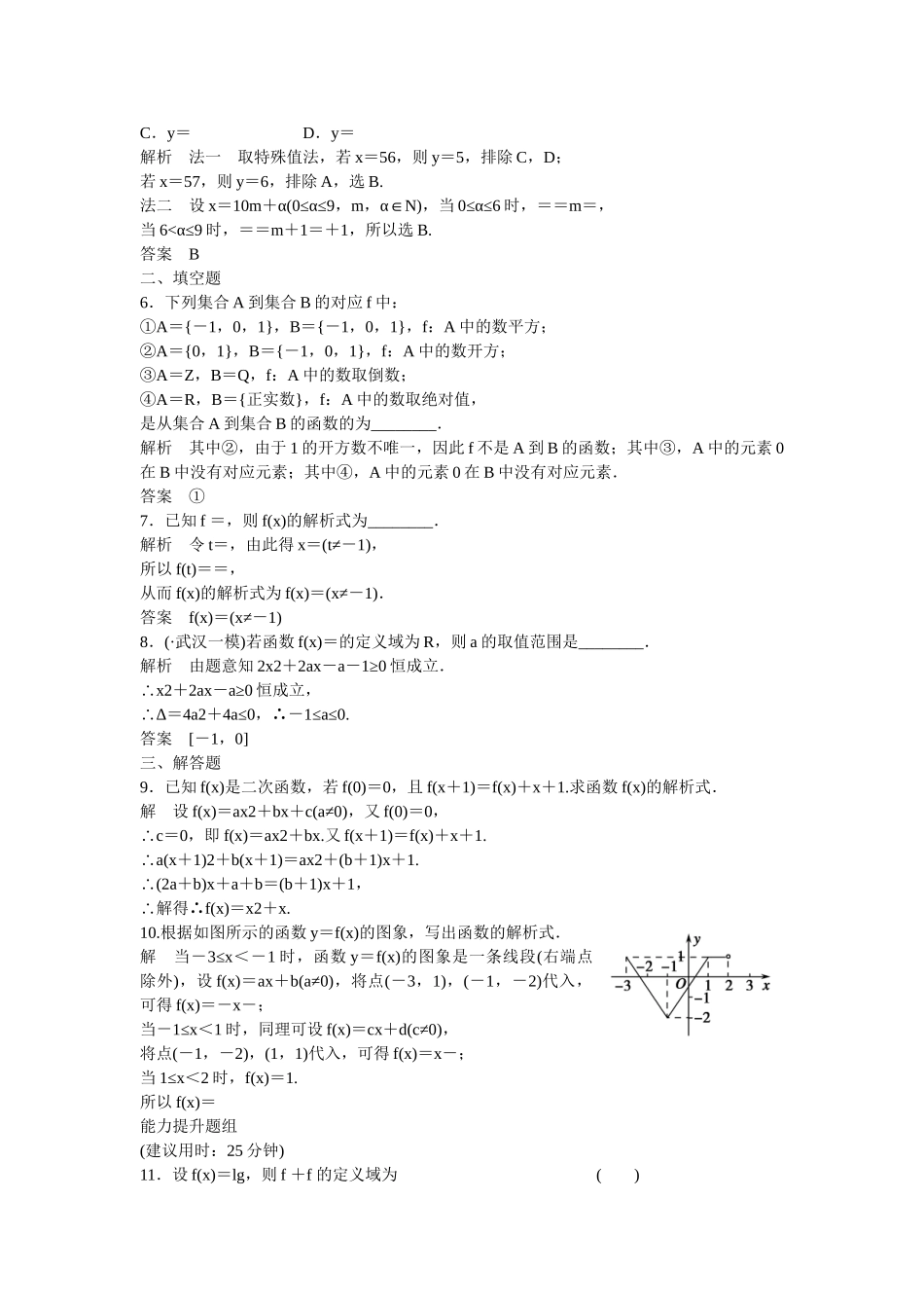 高考数学一轮复习 第2章 第1讲 函数及其表示课时作业 文 新人教B版_第2页