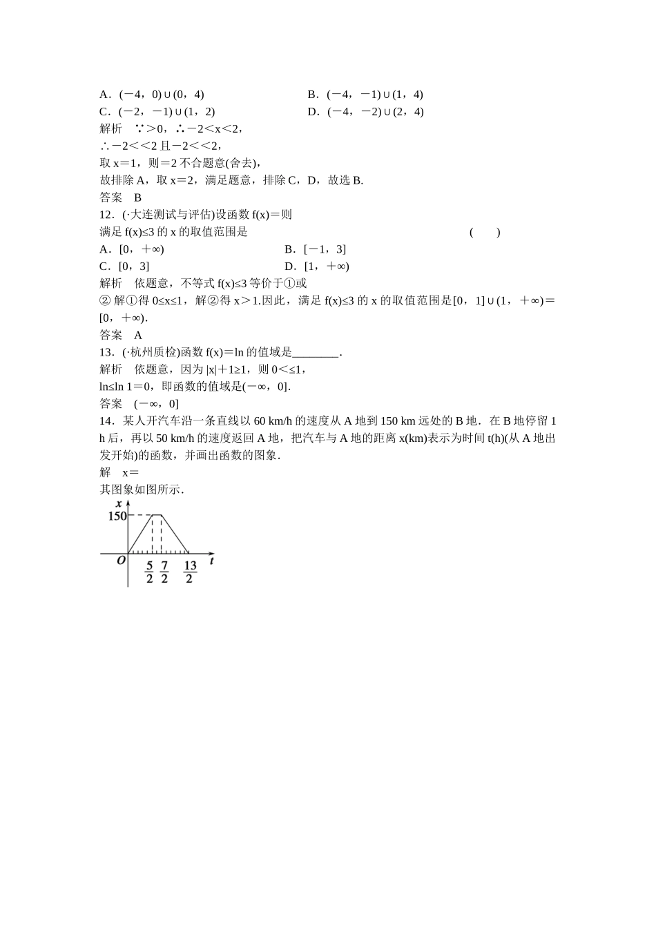 高考数学一轮复习 第2章 第1讲 函数及其表示课时作业 文 新人教B版_第3页