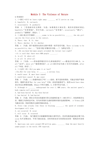 高考英语一轮复习 Module3 The Violence of Nature同步作业 外研版必修3