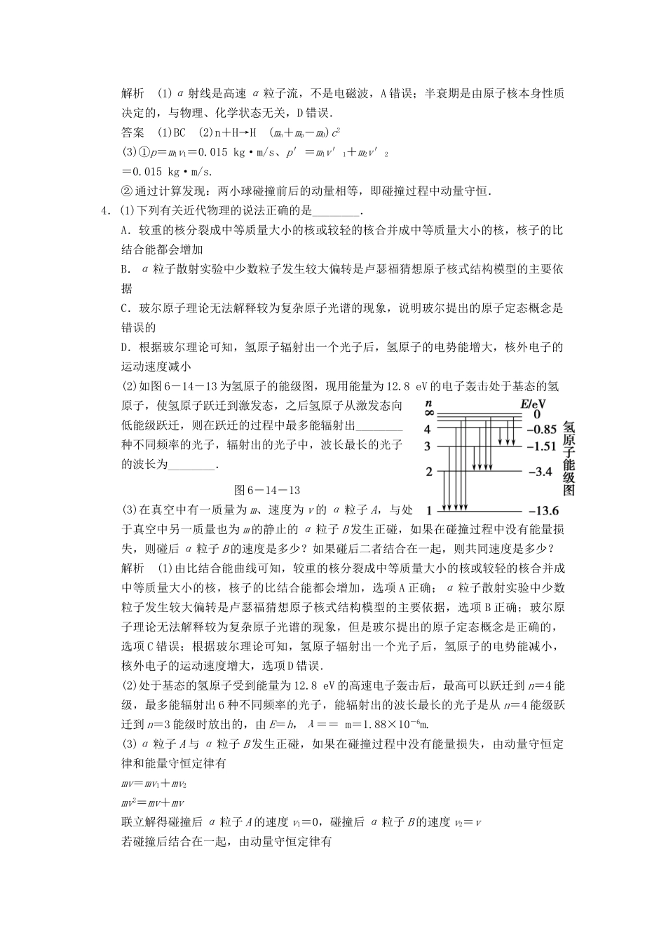 高考物理二轮复习专题精讲 第14讲 动量守恒定律 原子结构和原子核_第3页
