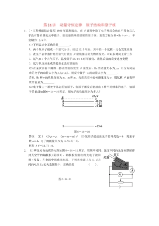 高考物理二轮复习专题精讲 第14讲 动量守恒定律 原子结构和原子核