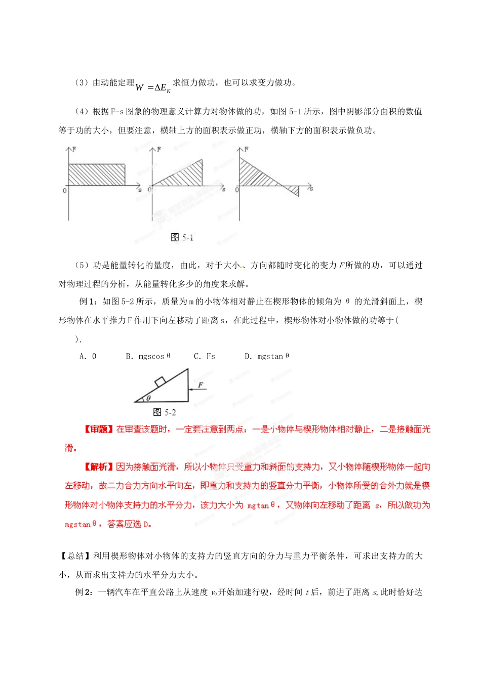 高考物理 考前30天冲刺押题系列 2.6 功能关系及其应用_第2页