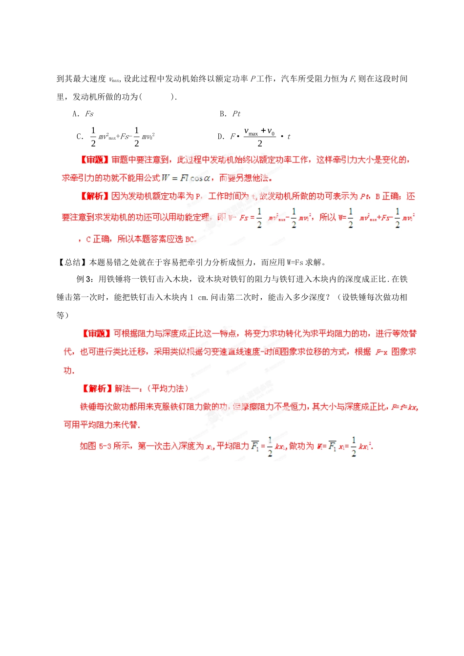 高考物理 考前30天冲刺押题系列 2.6 功能关系及其应用_第3页