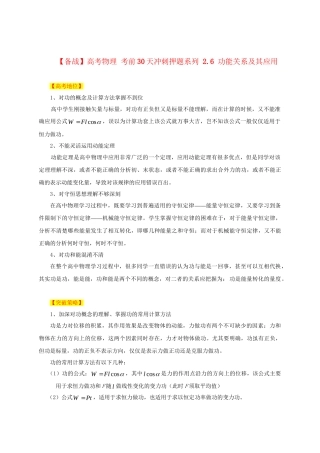 高考物理 考前30天冲刺押题系列 2.6 功能关系及其应用
