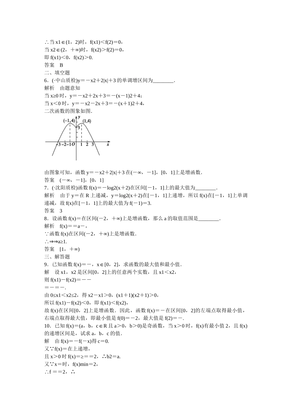 高考数学一轮复习 第2章 第2讲 函数的单调性与最值课时作业 文 新人教B版_第2页