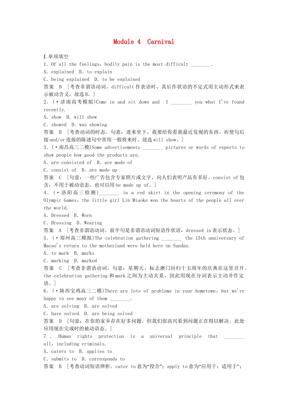 高考英语一轮复习 Module4 Carnival同步作业 外研版必修5_第1页