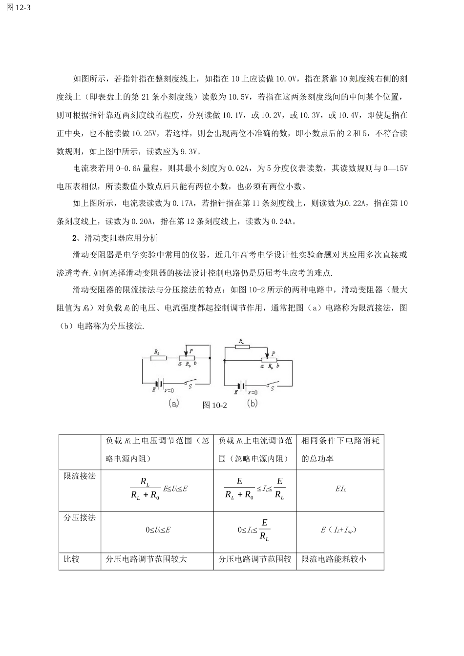 高考物理 考前30天冲刺押题系列 2.13 电学实验探究_第2页