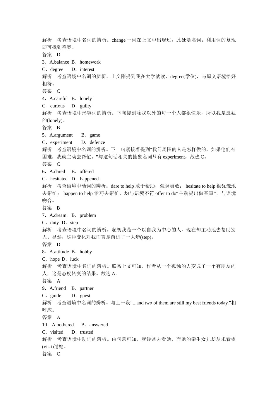 高考英语 大二轮总复习高考倒计时第7天_第2页