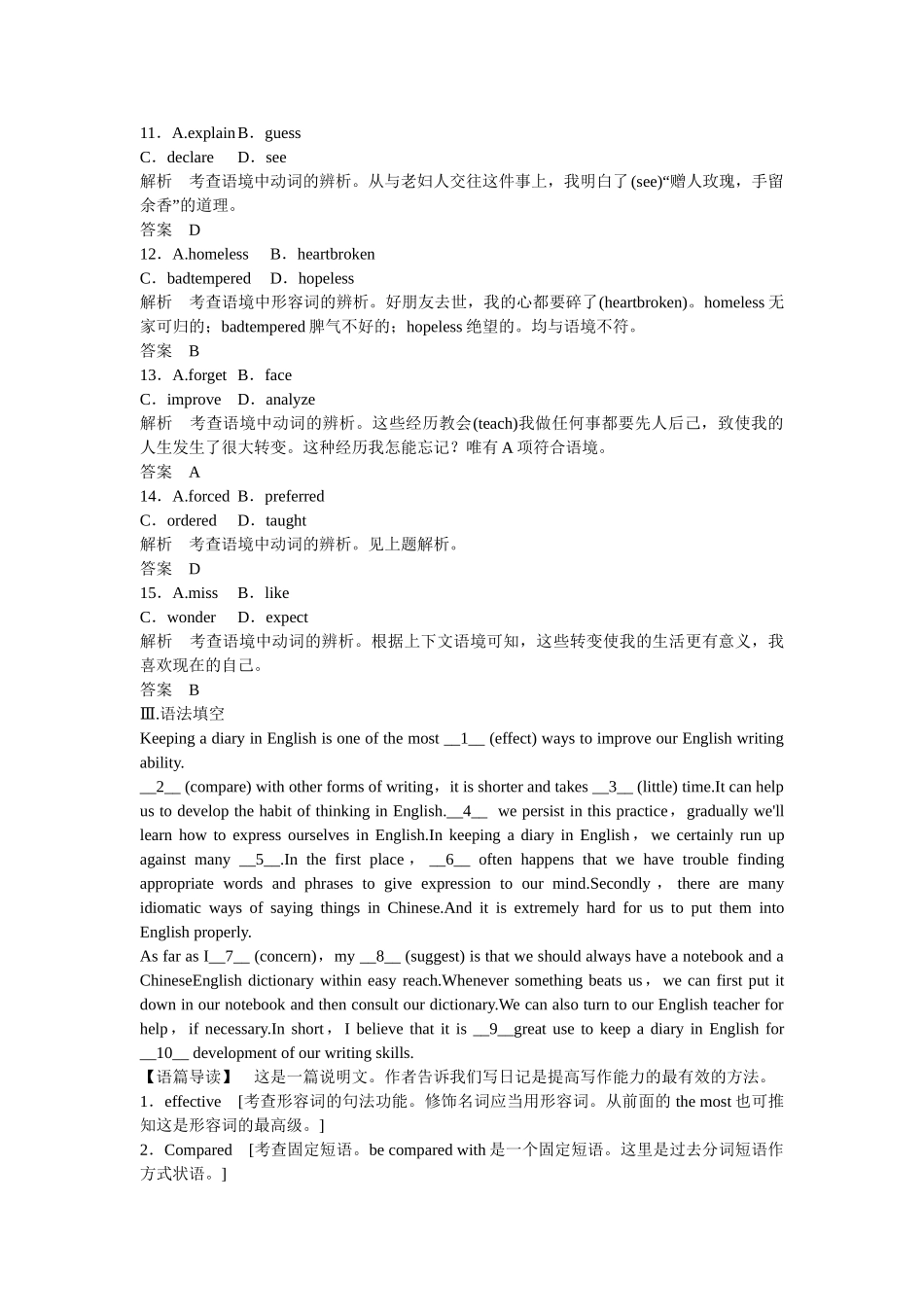 高考英语 大二轮总复习高考倒计时第7天_第3页