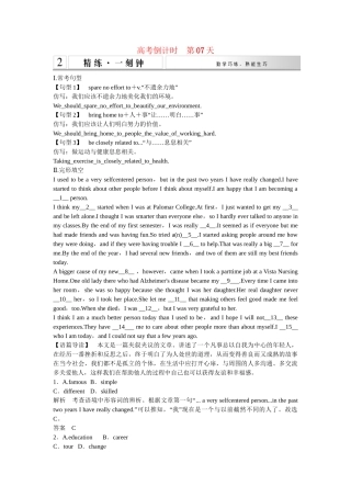 高考英语 大二轮总复习高考倒计时第7天