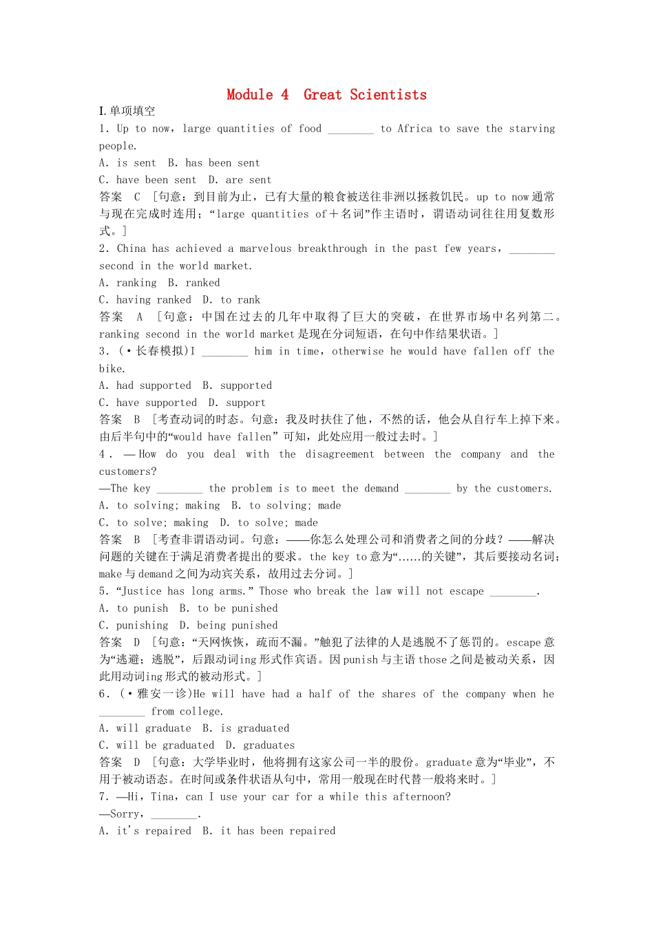 高考英语一轮复习 Module4 Great Scientists同步作业 外研版必修4_第1页