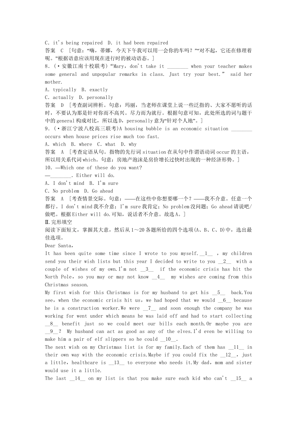 高考英语一轮复习 Module4 Great Scientists同步作业 外研版必修4_第2页