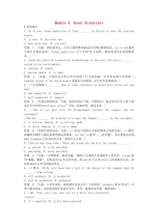 高考英语一轮复习 Module4 Great Scientists同步作业 外研版必修4