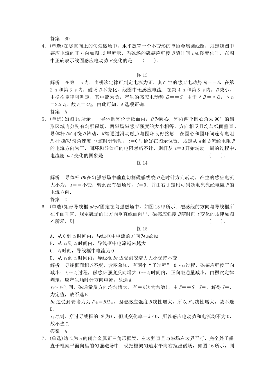 高考物理大一轮复习 专题强化练八 电磁感应中的电路和图象问题 新人教版_第2页